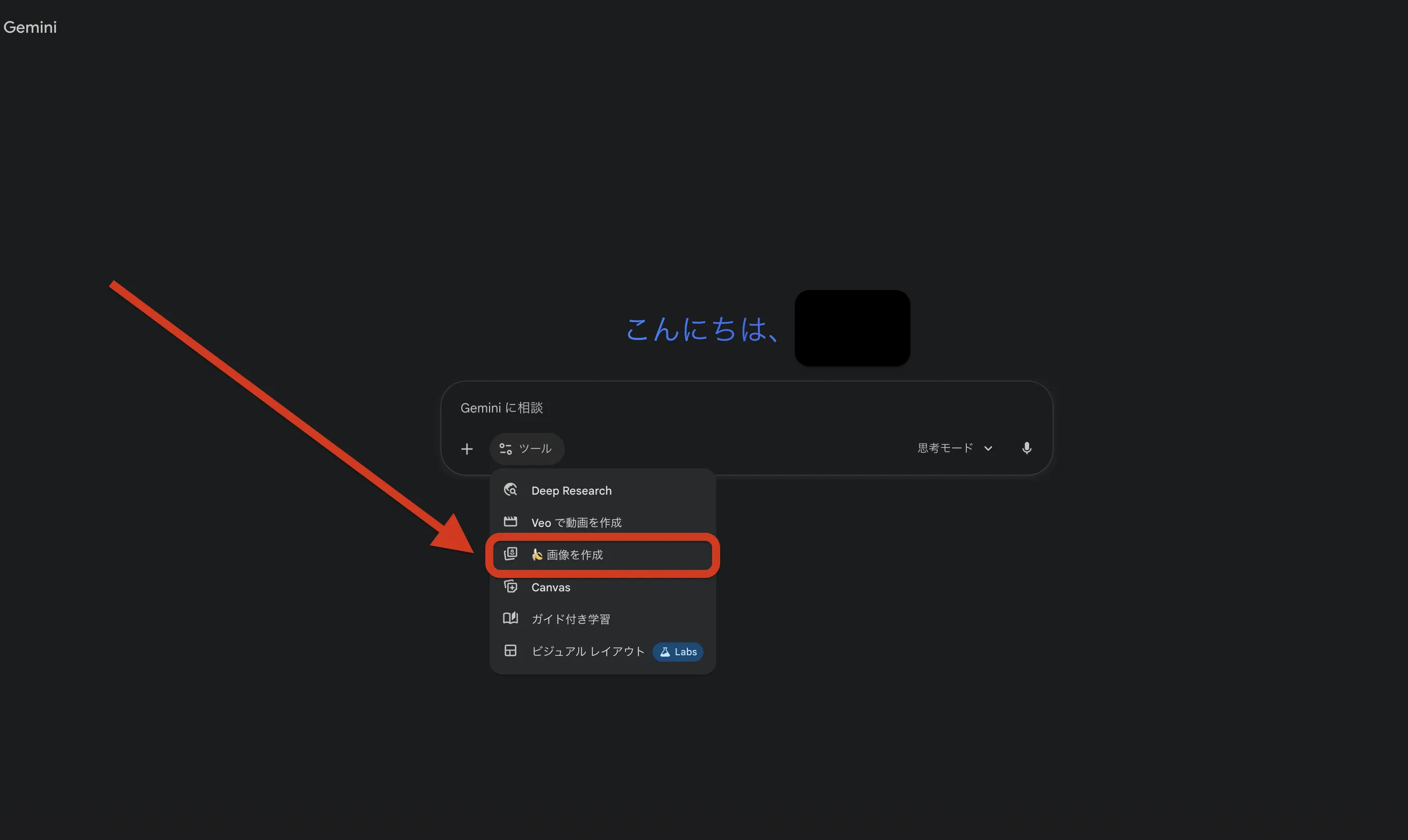 nano Banana ProのGeminiアプリでの使い方