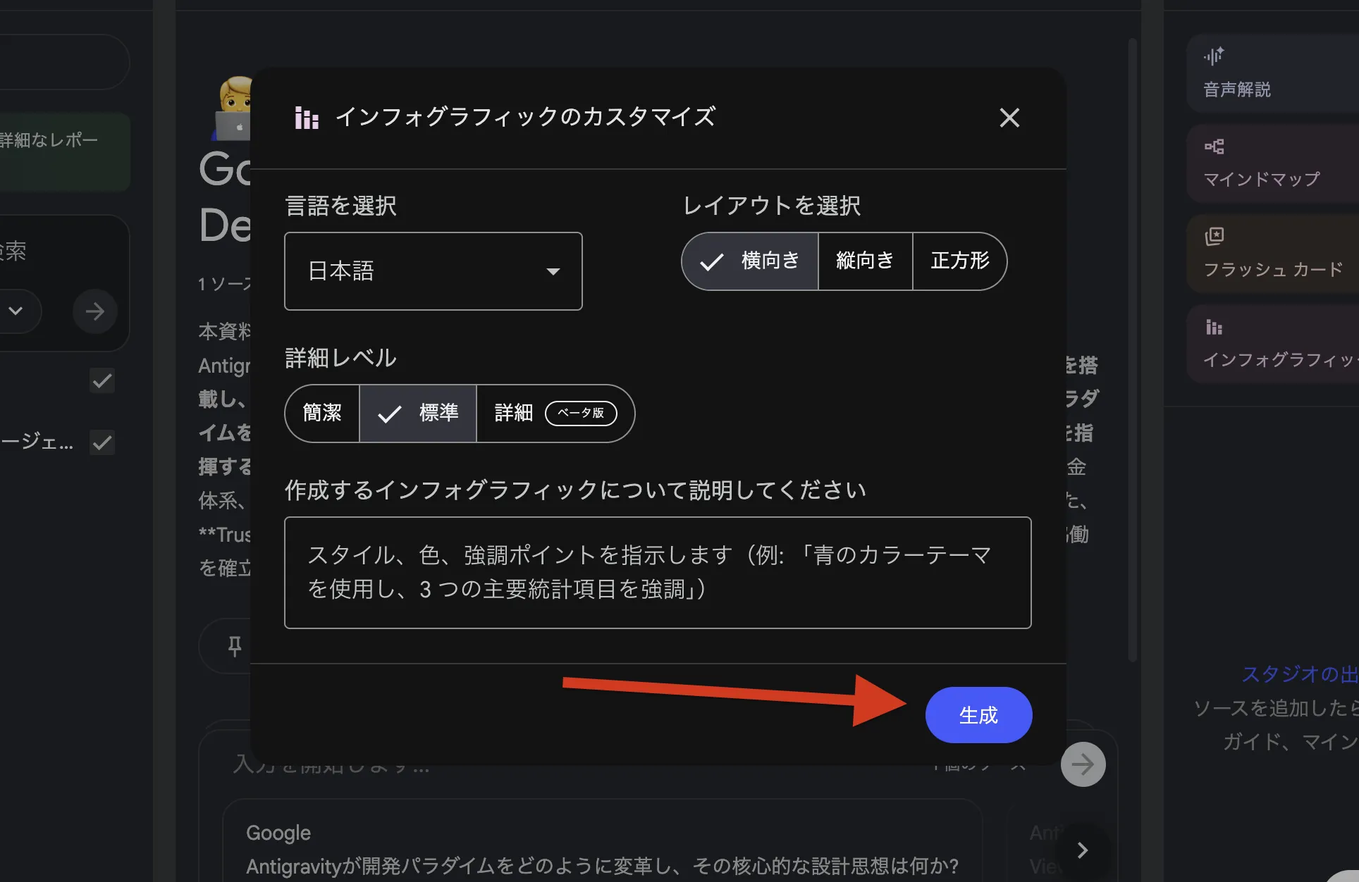インフォグラフィックの生成ボタン