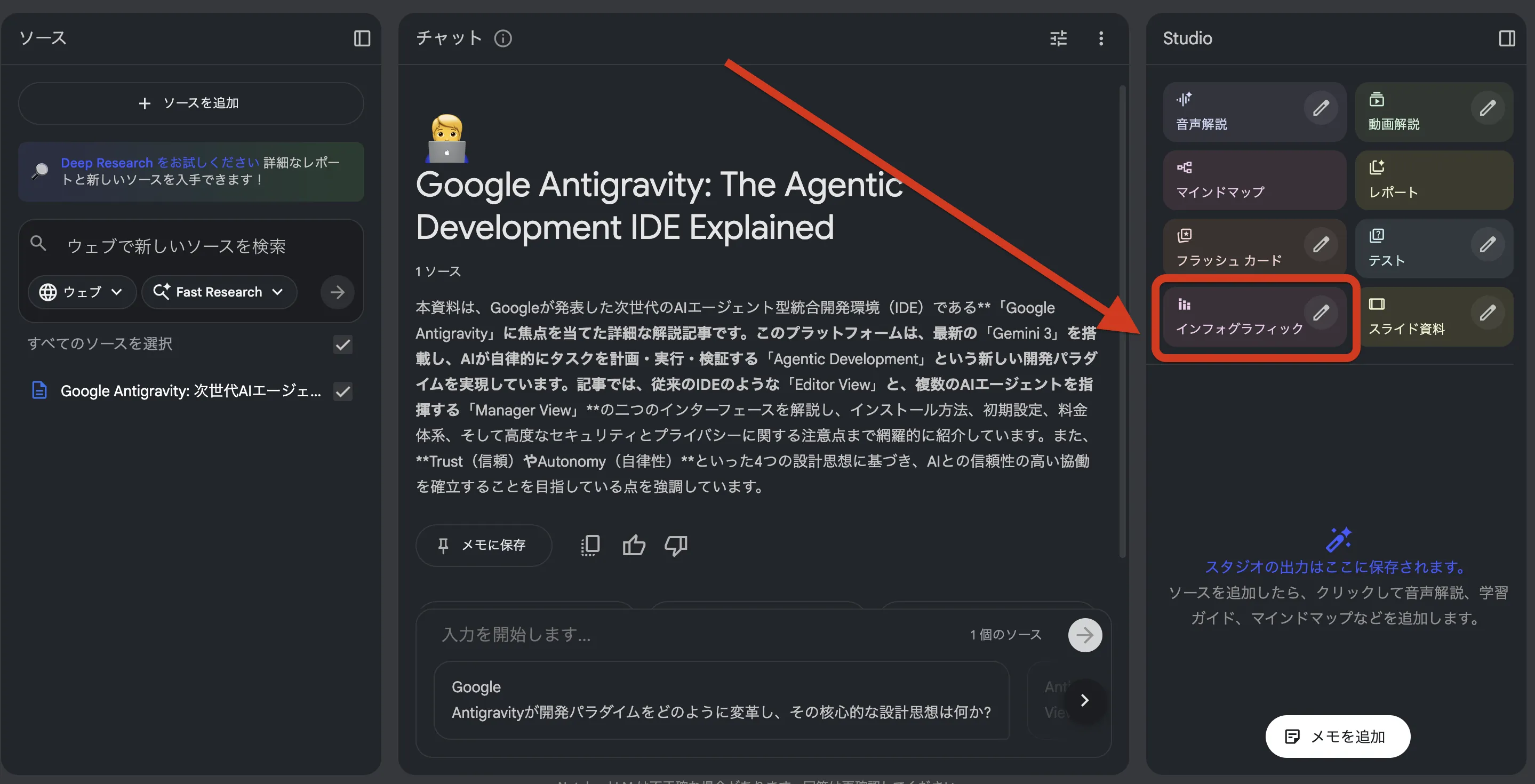 インフォグラフィックを選択