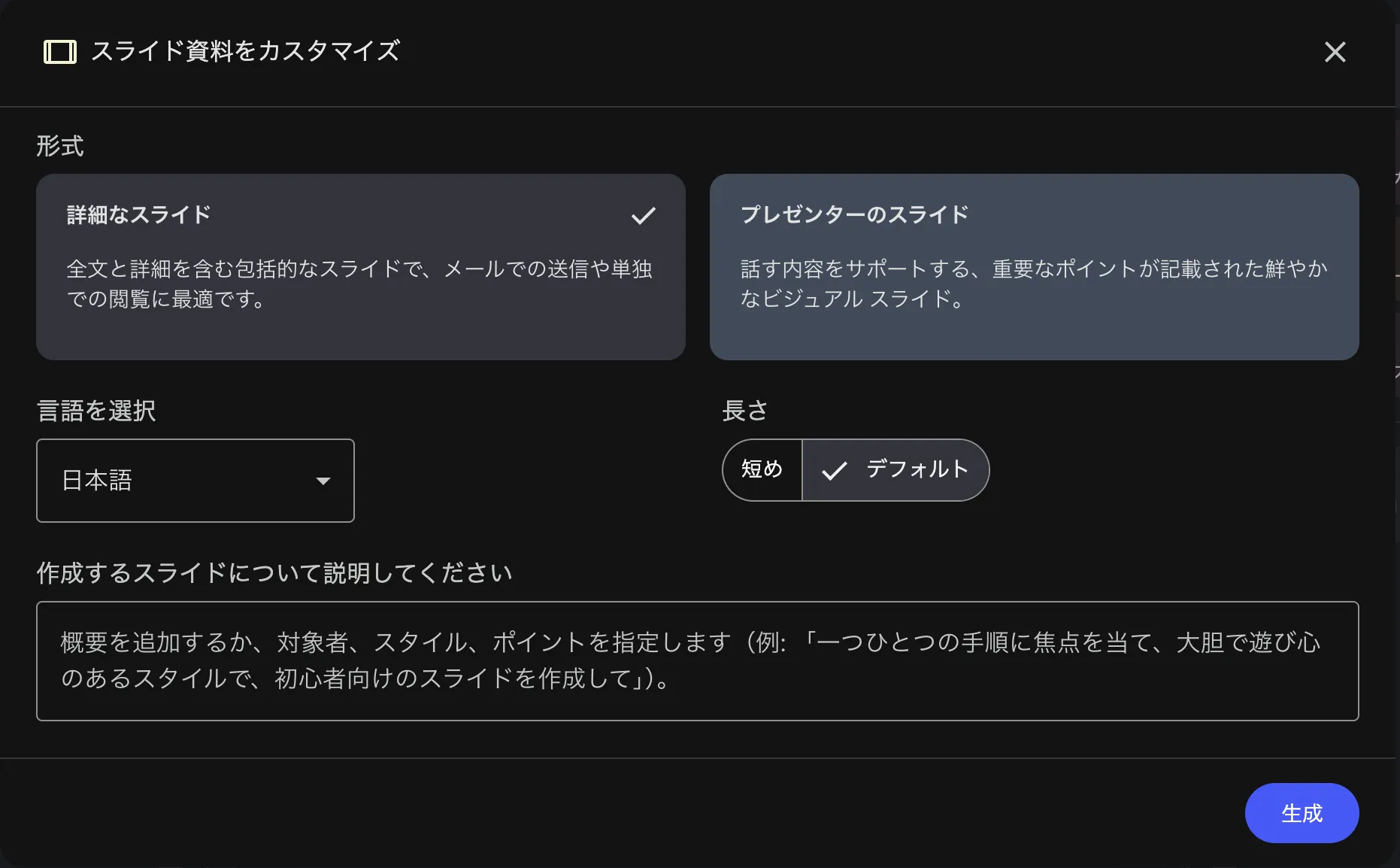 スライド資料のカスタマイズ
