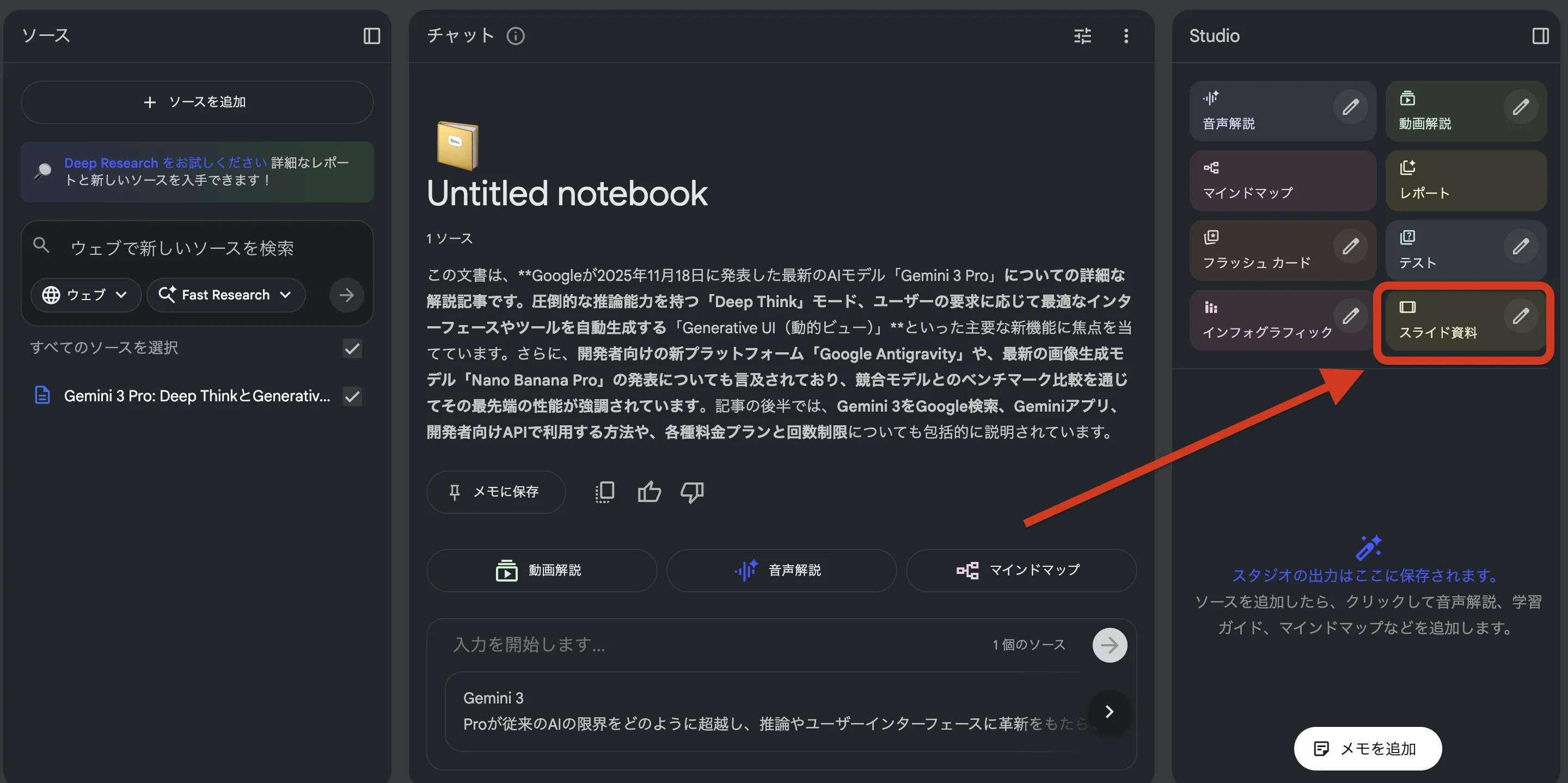 スライド資料の作成ボタン