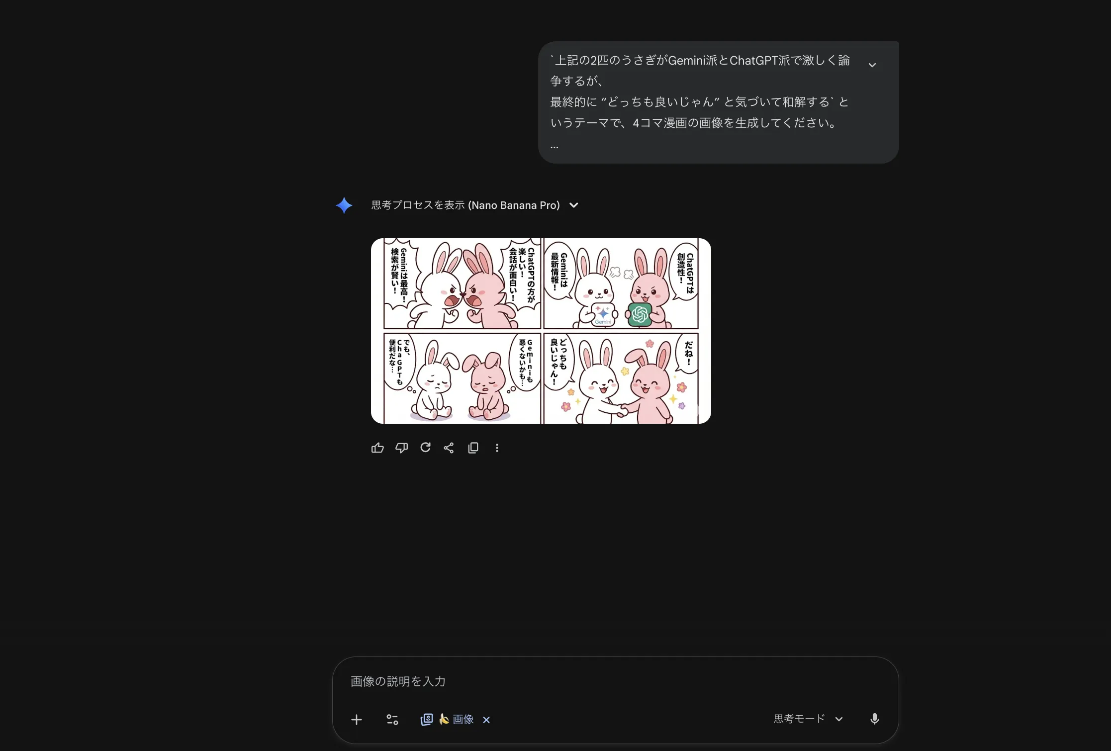 うさぎの4コマ漫画