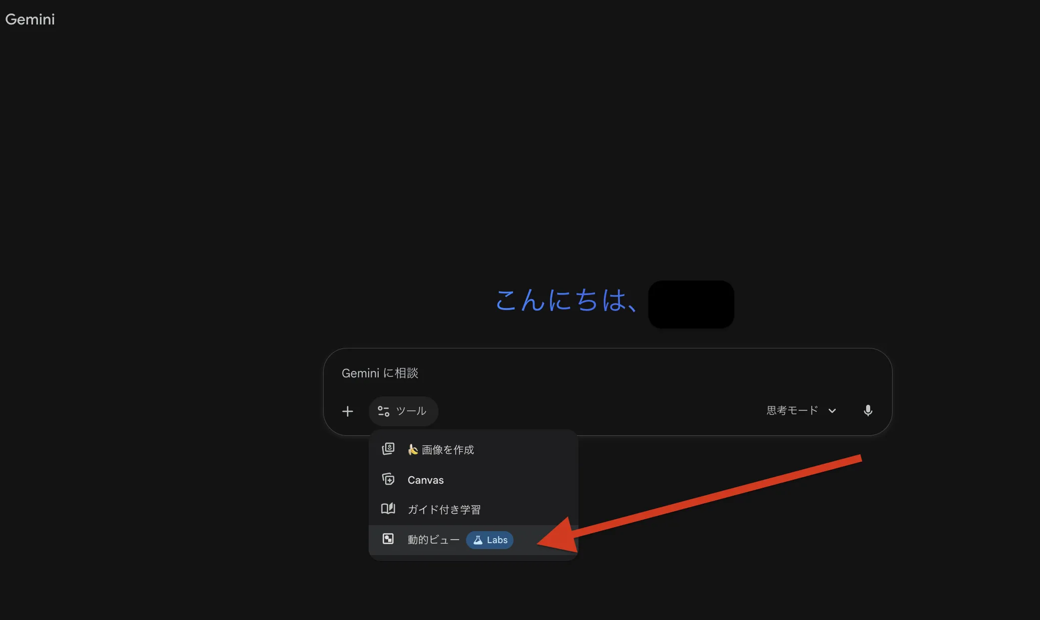 動的ビューの選択