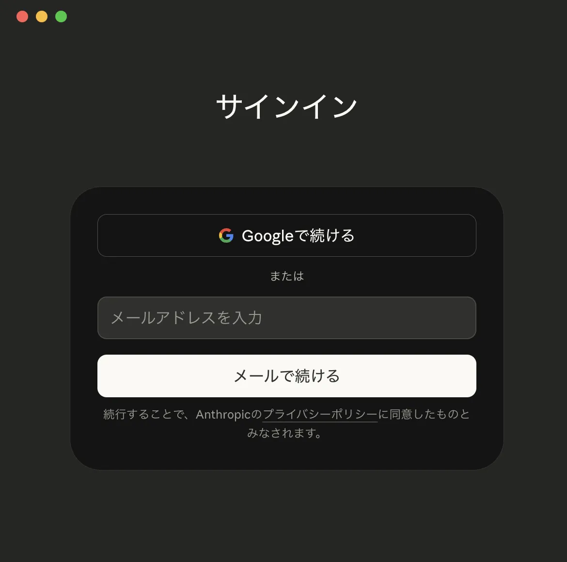 サインイン画面