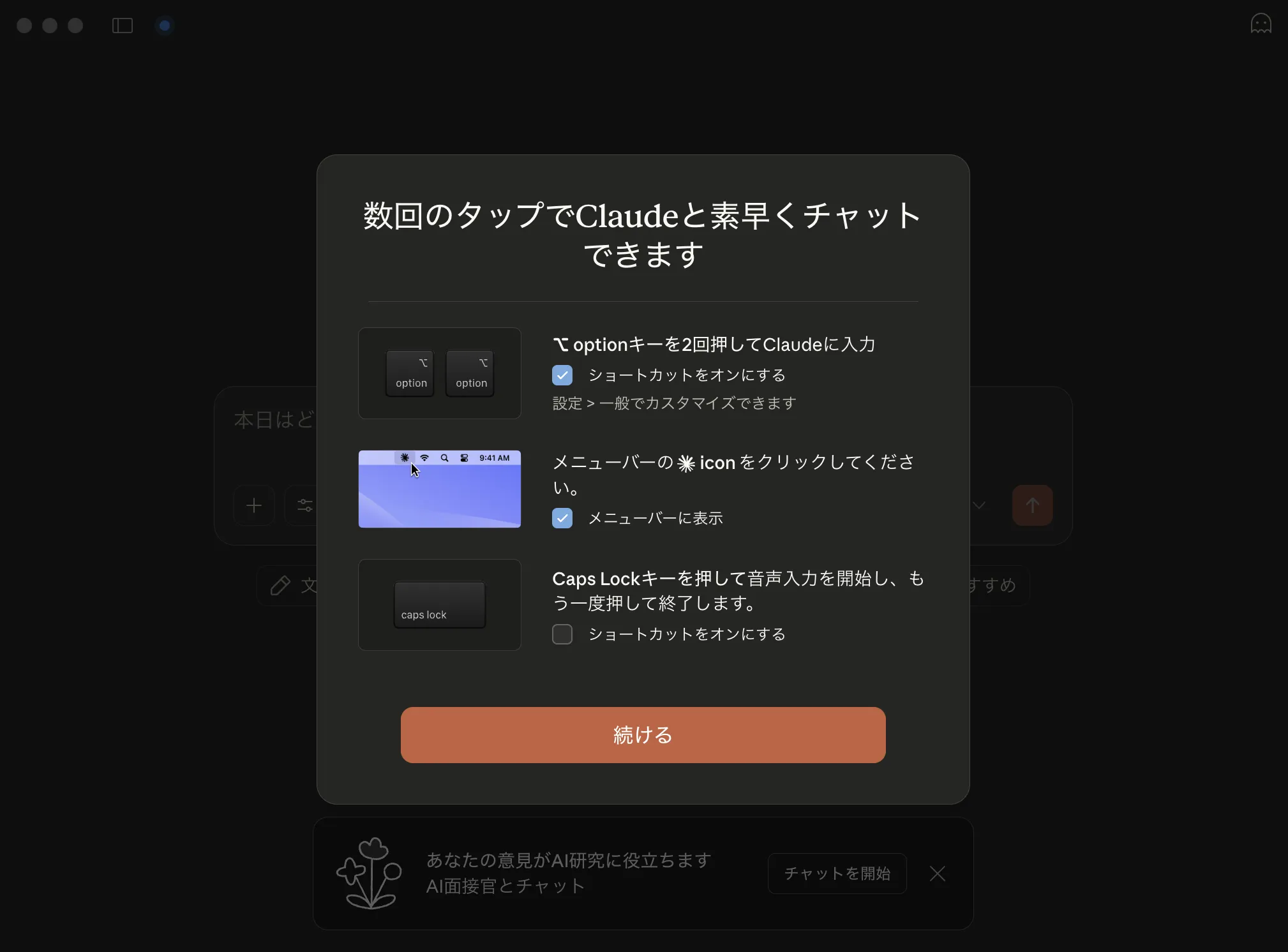 ショートカットの設定