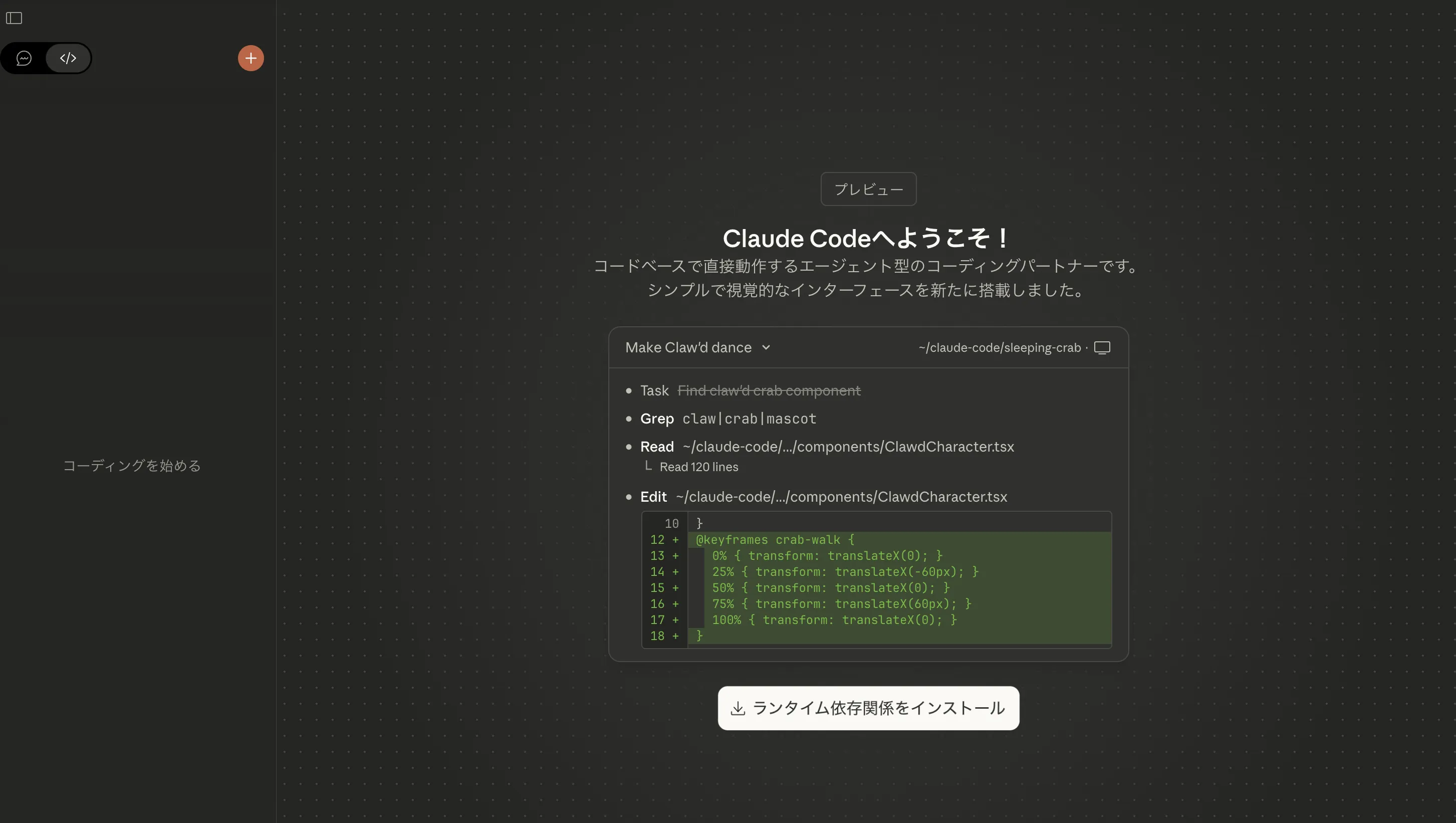 ランタイム依存関係をインストール