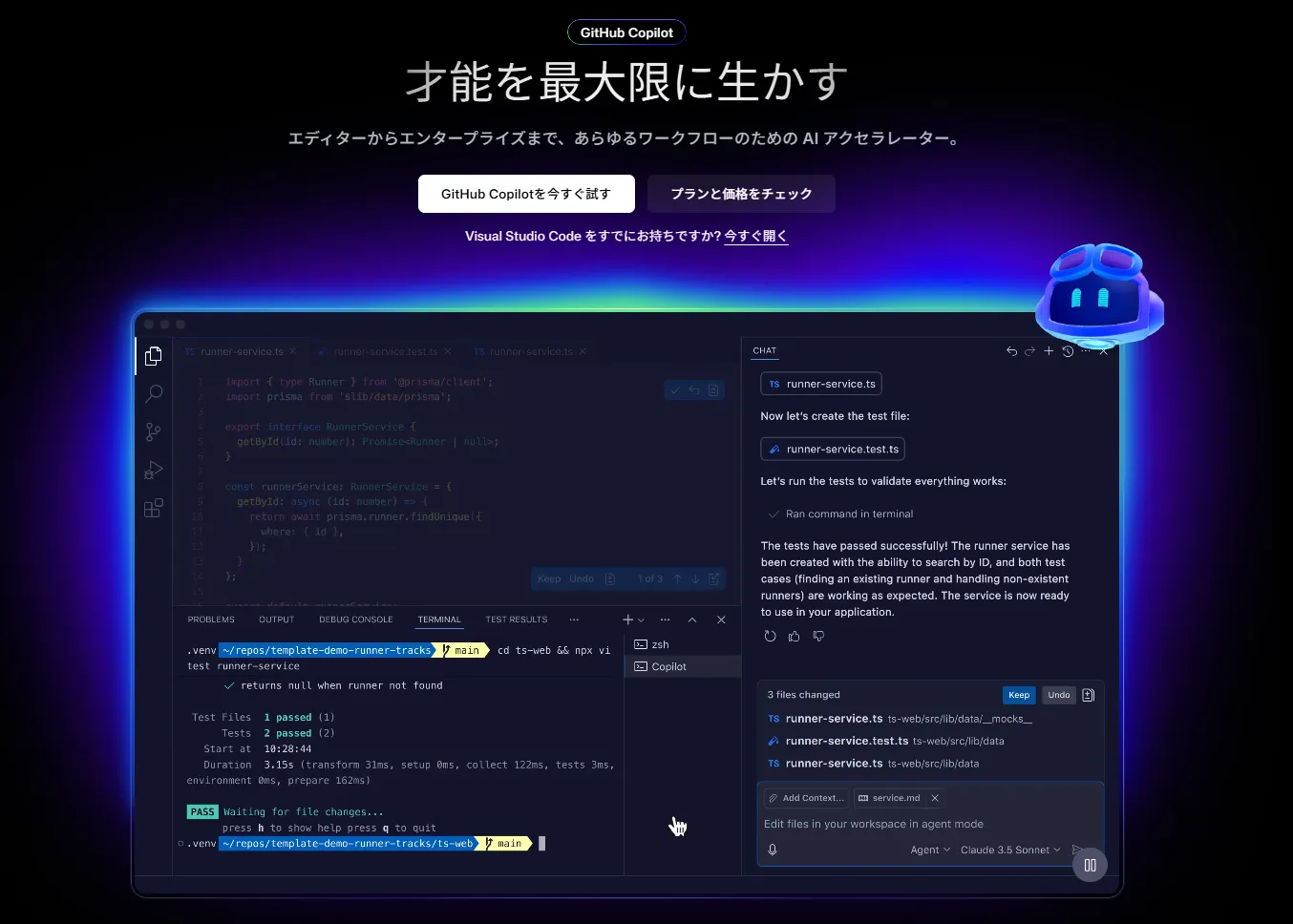 GitHub Copilotとは