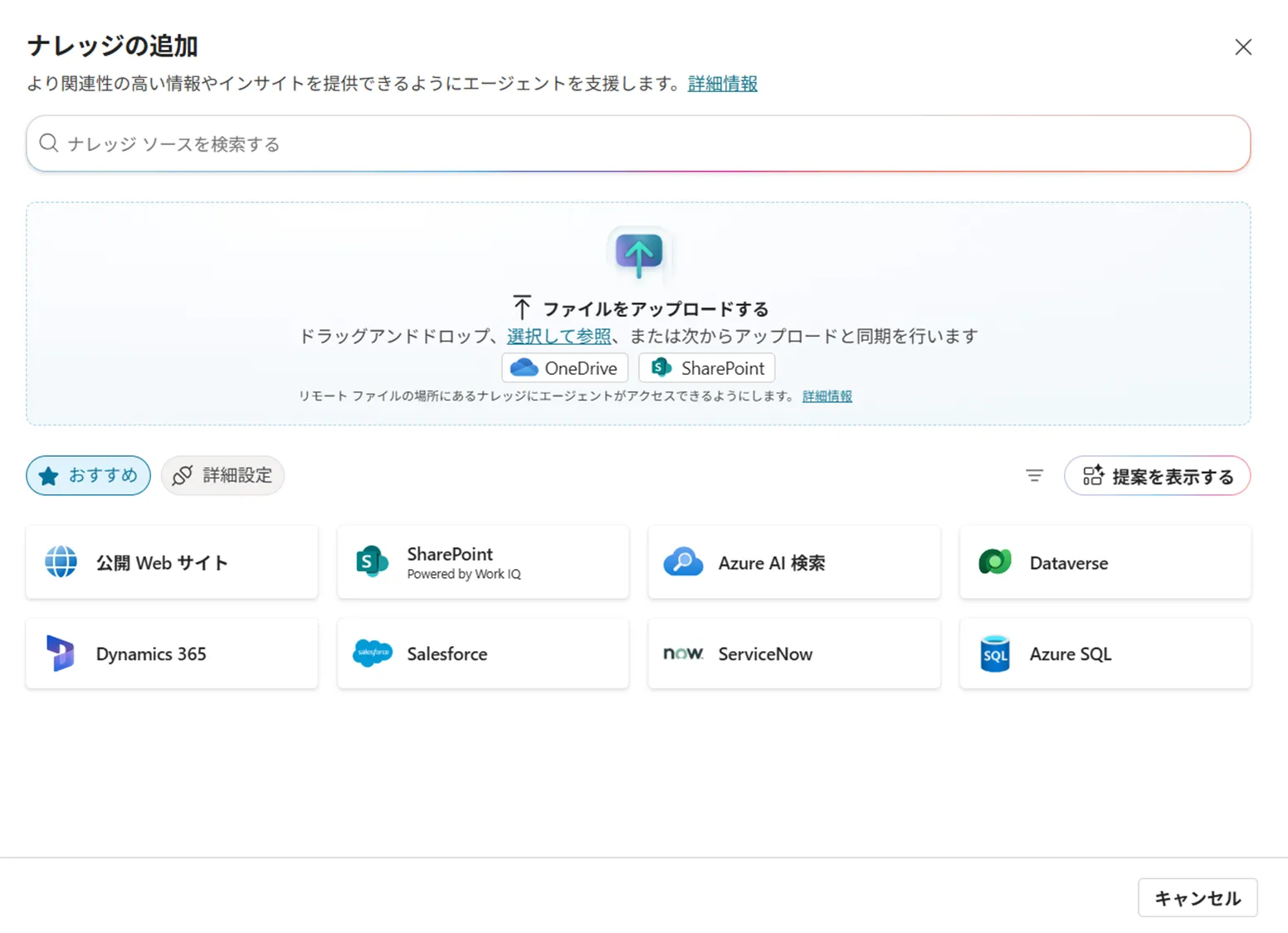 ステップ3：ナレッジソースの追加