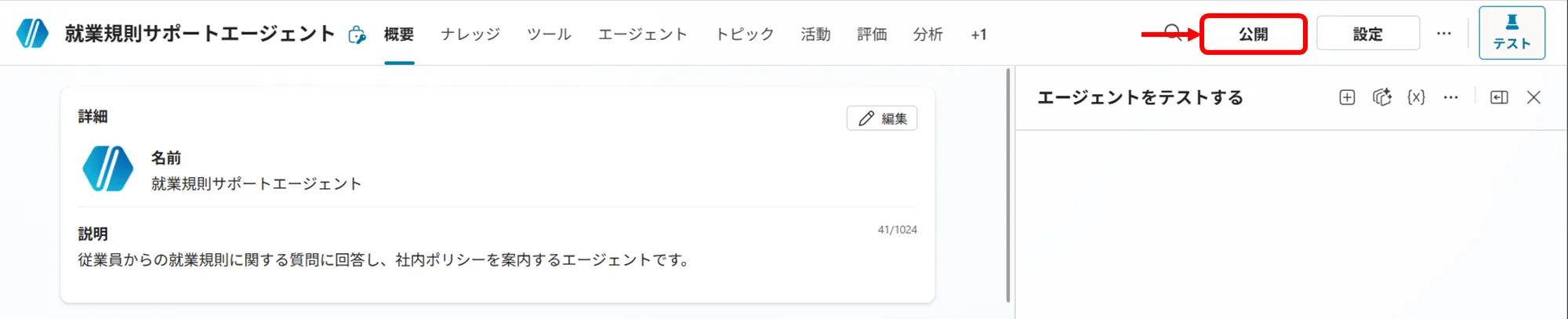 ステップ5：公開