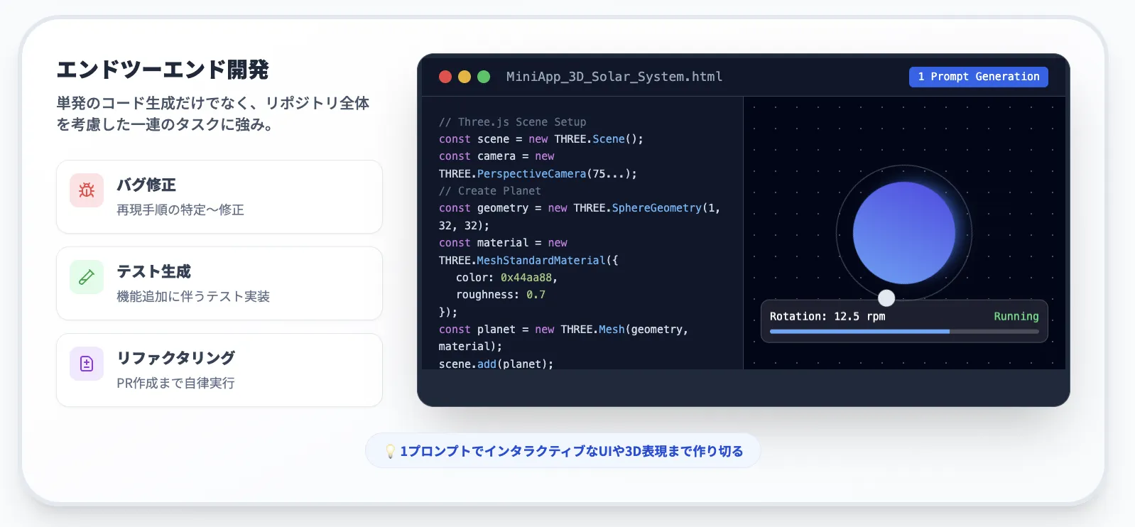 エンドツーエンドの開発