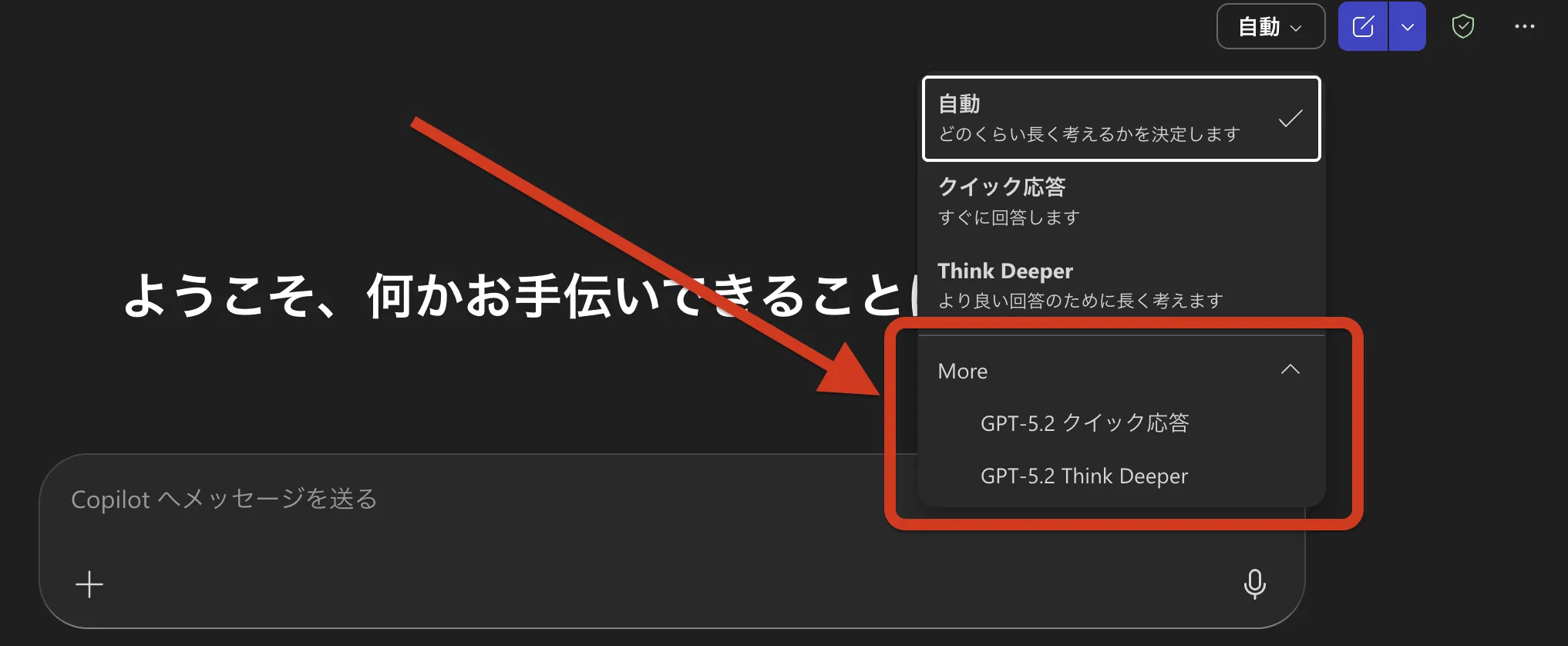GPT-5.2のCOpilotでの使い方