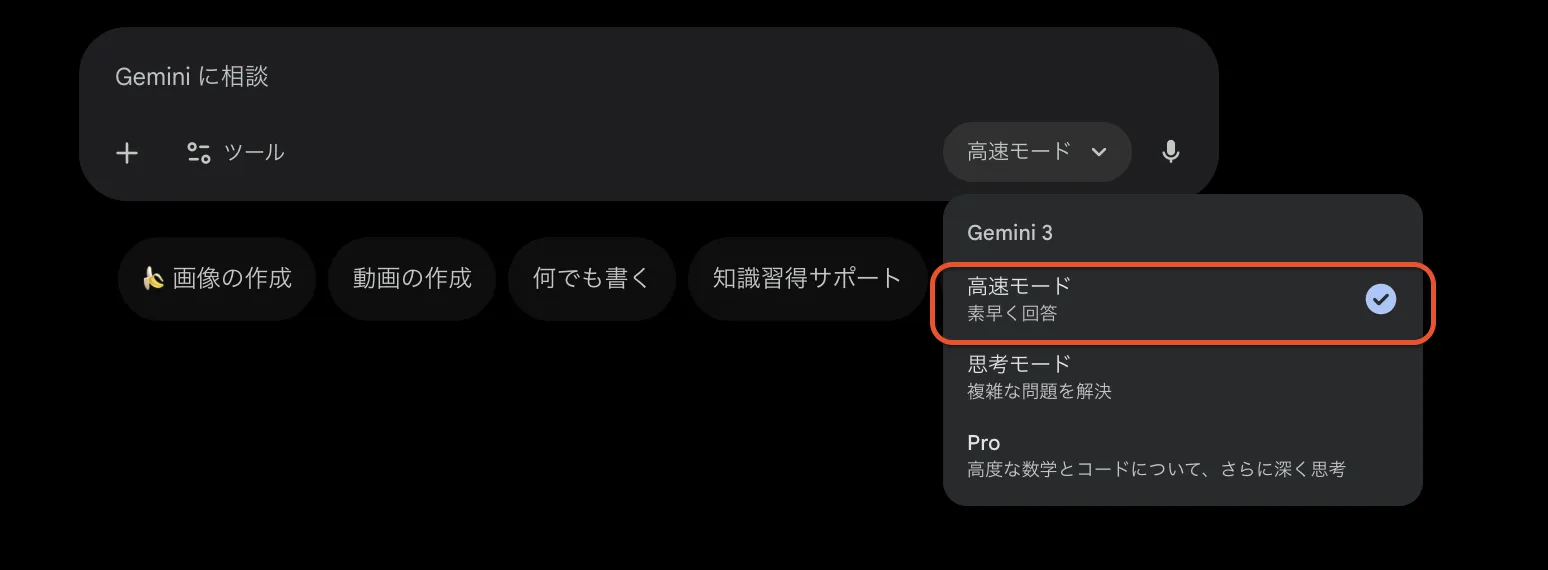 Gemini 3 Flashの使い方2