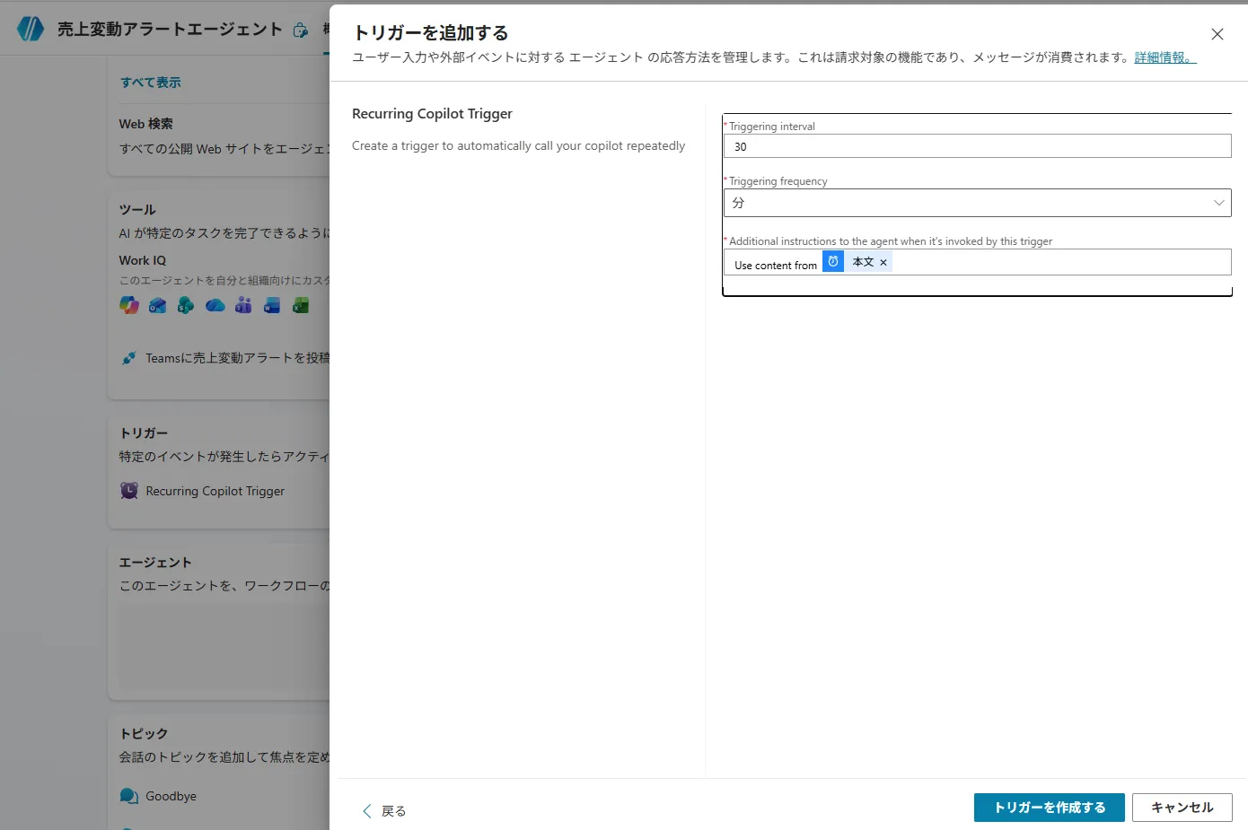 トリガー設定