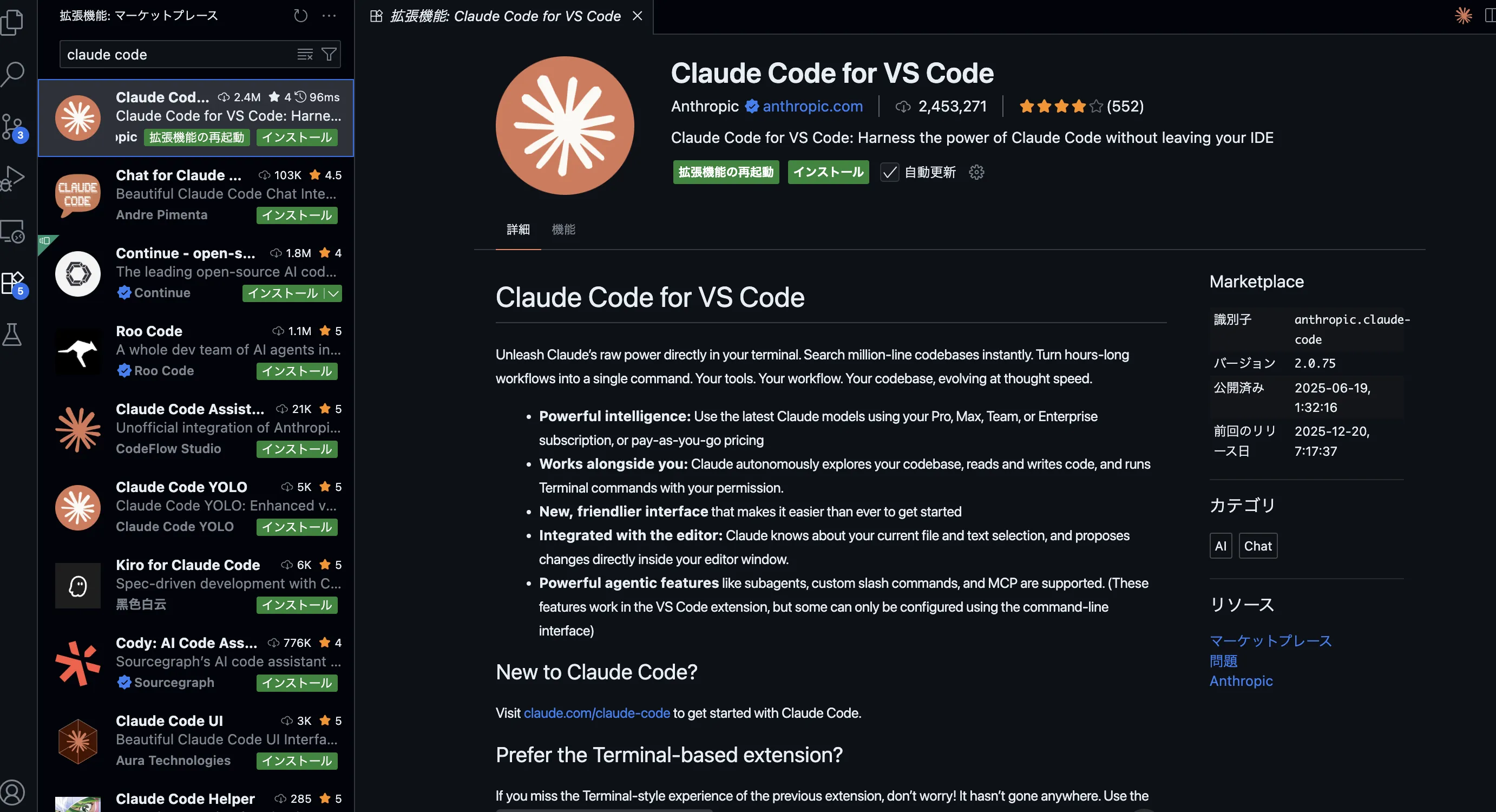 claude code vscode拡張のインストール