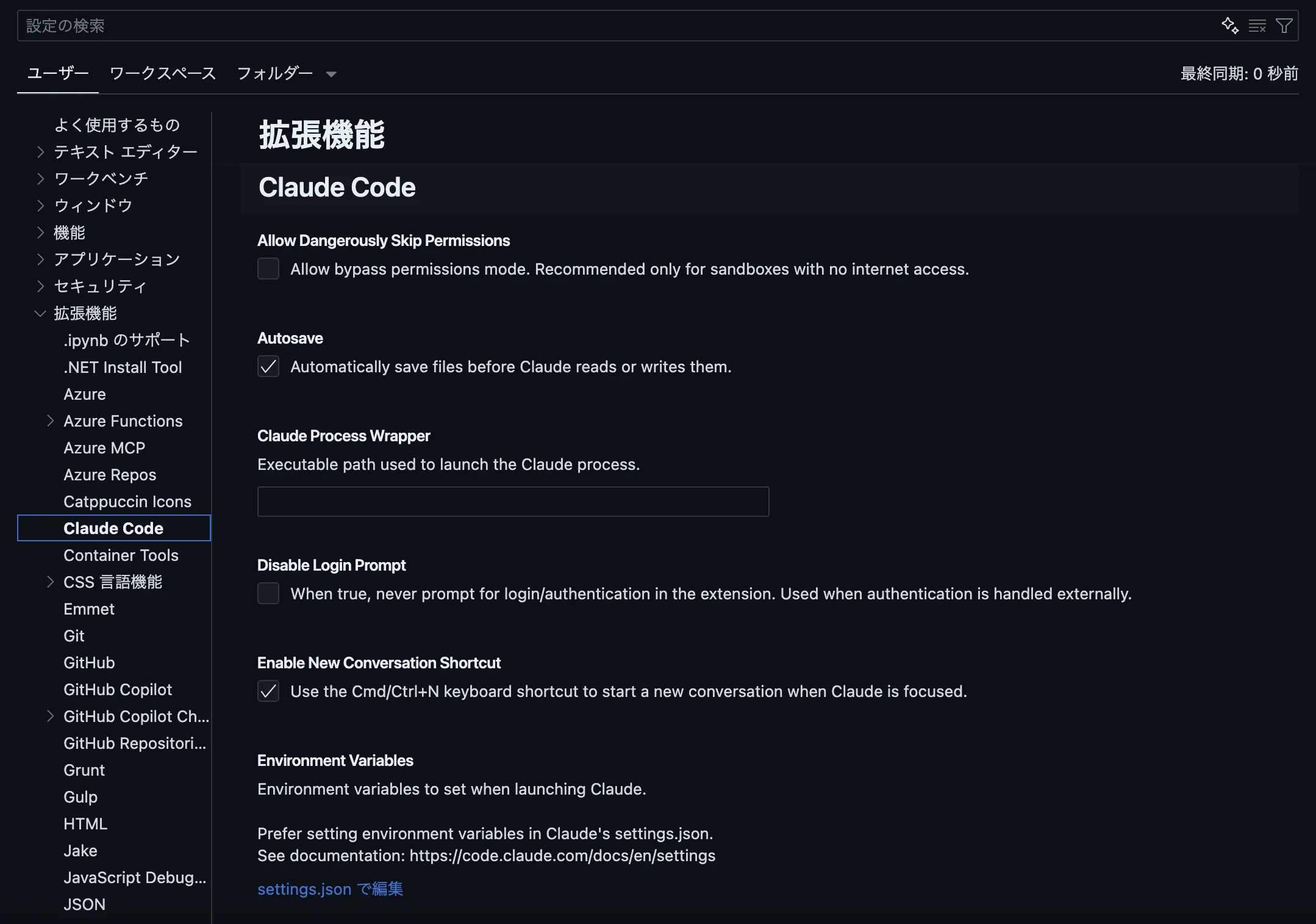 claude code拡張機能の設定