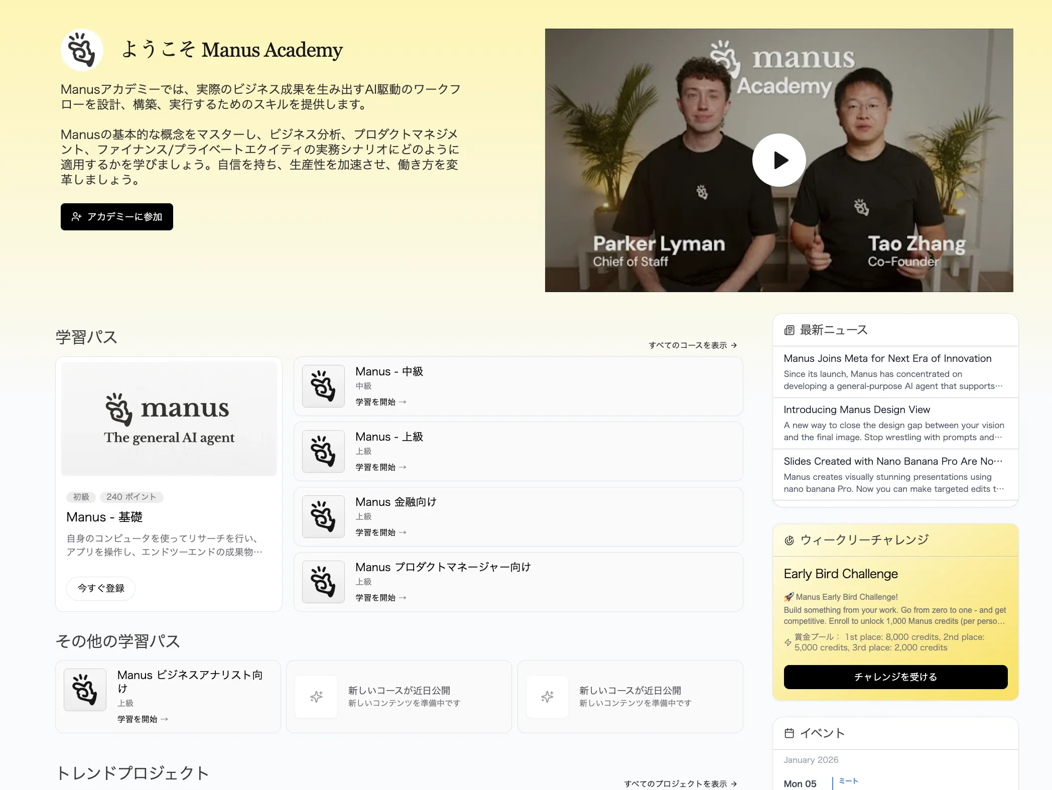 Manus Academyのイメージ