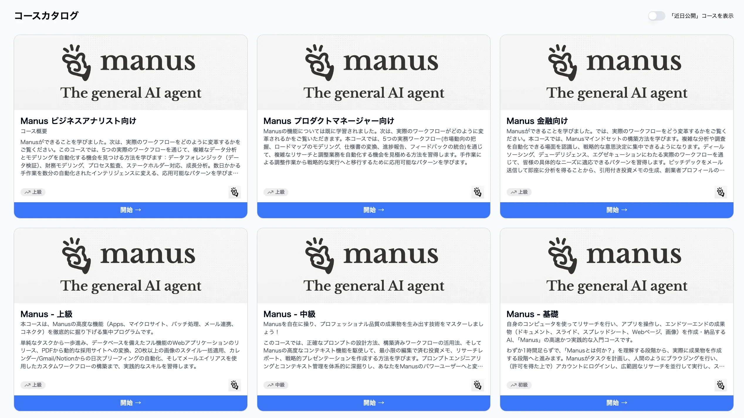 Manus Academyの主なコース一覧