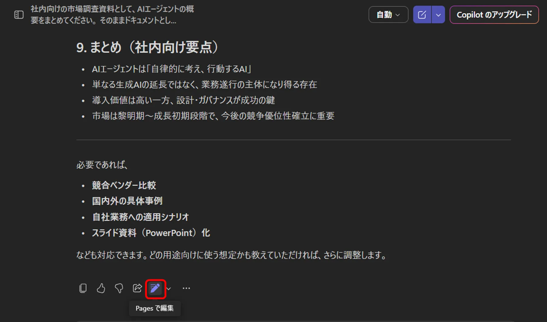 ページで編集ボタン