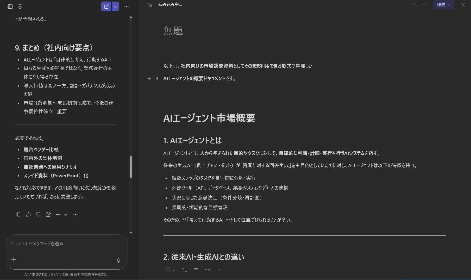 ページに展開された編集モード