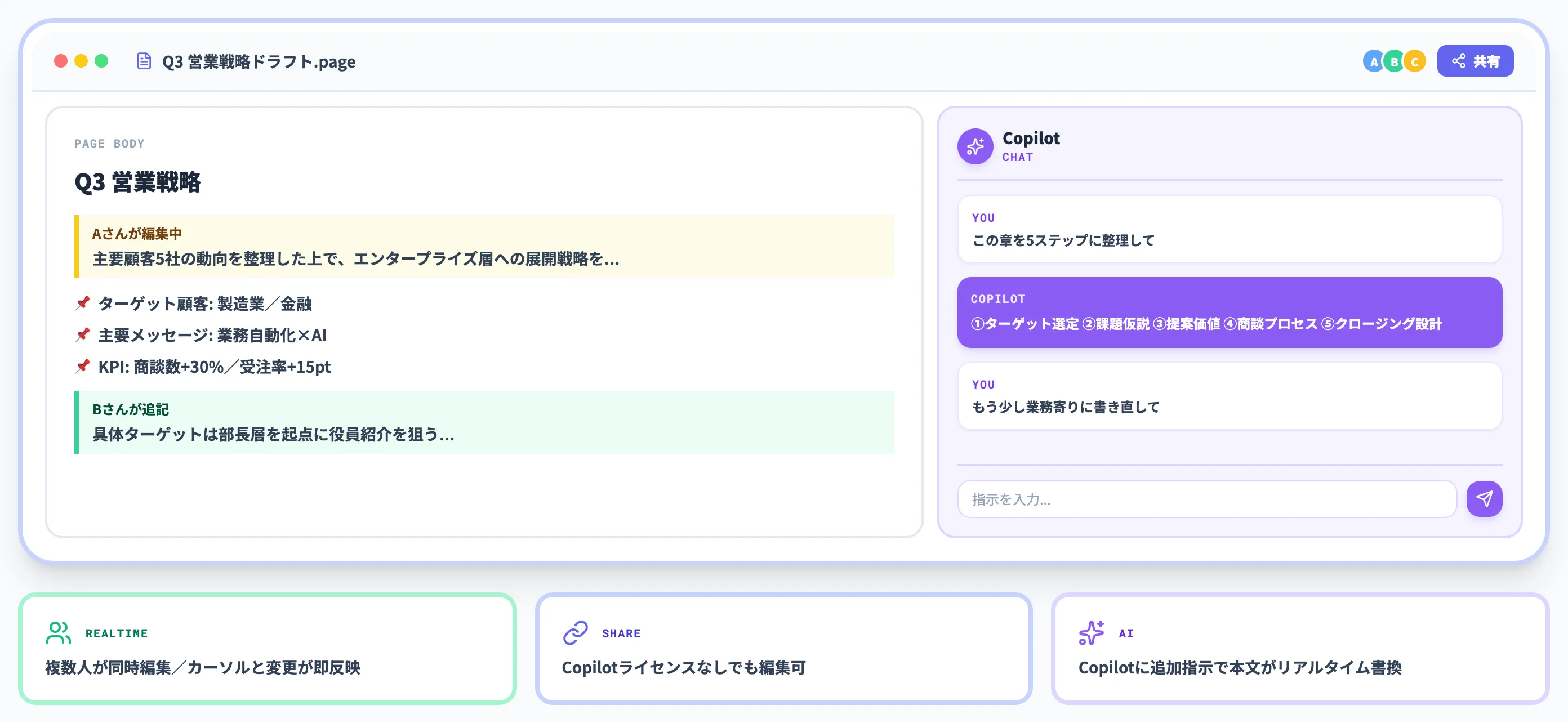 マルチプレイヤー編集とCopilotとの継続対話