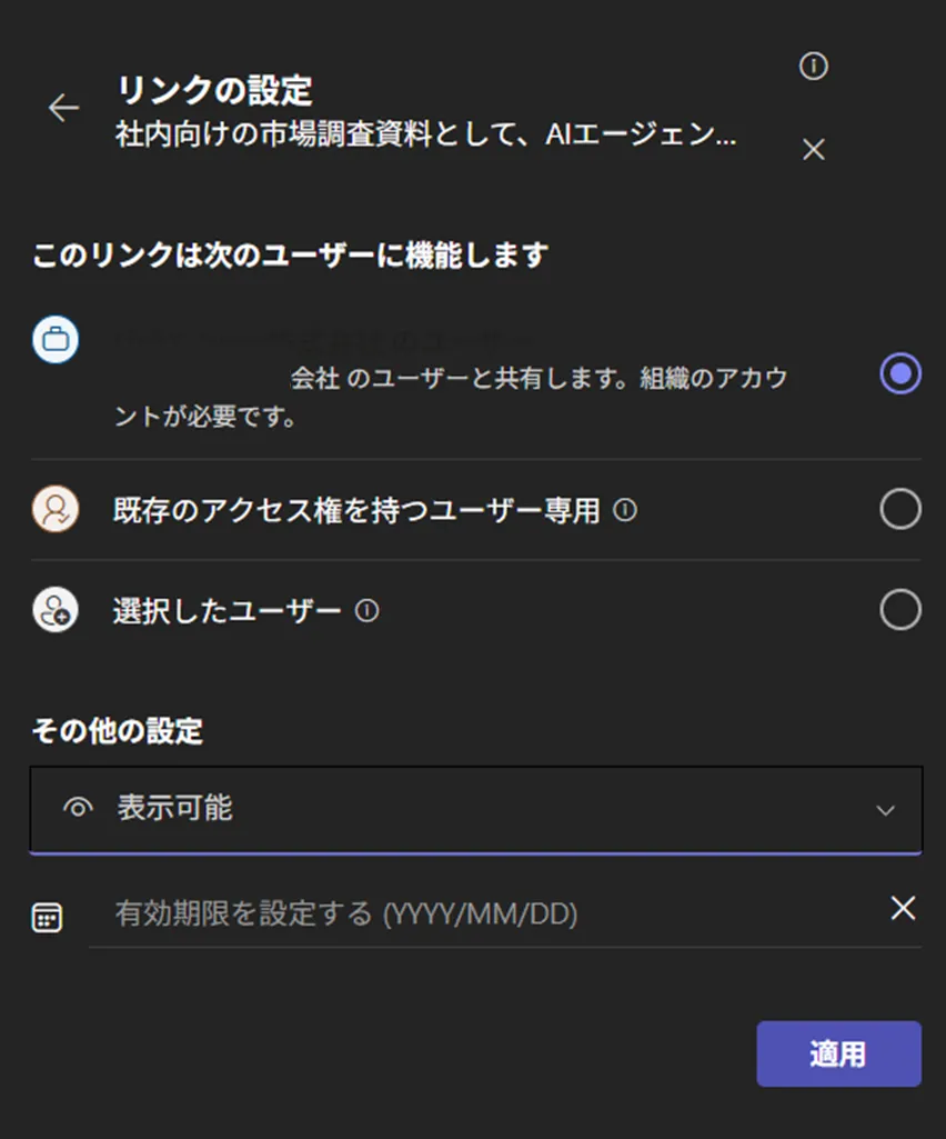 リンク共有ダイアログ