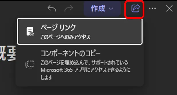 共有ボタンをクリック