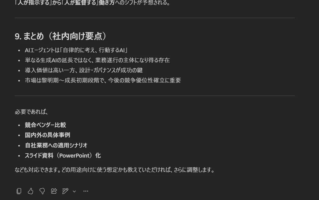 Copilot Chatでの通常の回答