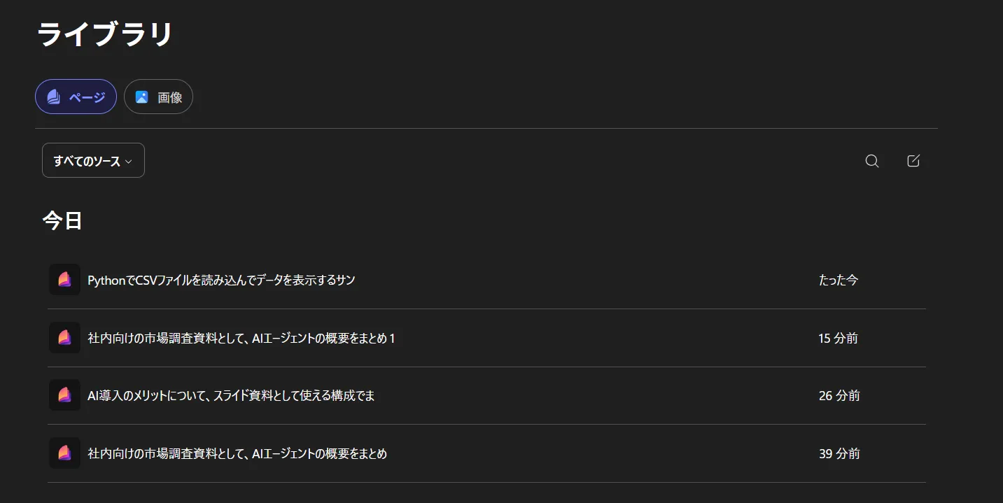 Copilot Library画面