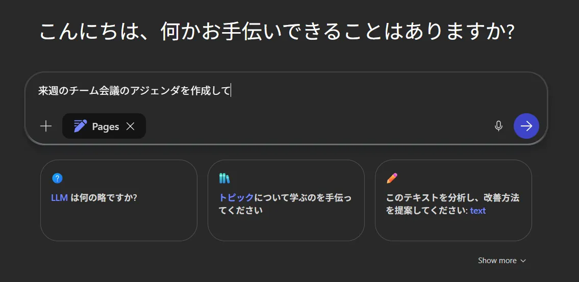Copilotに指示