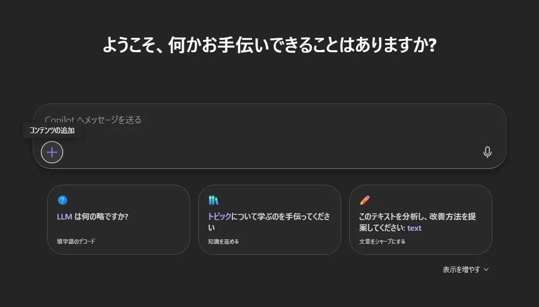 Copilotアプリを開く