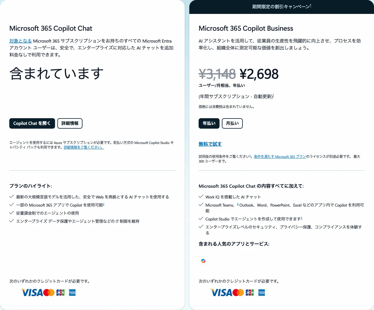 Microsoft 365 Copilot プラン別の料金カード