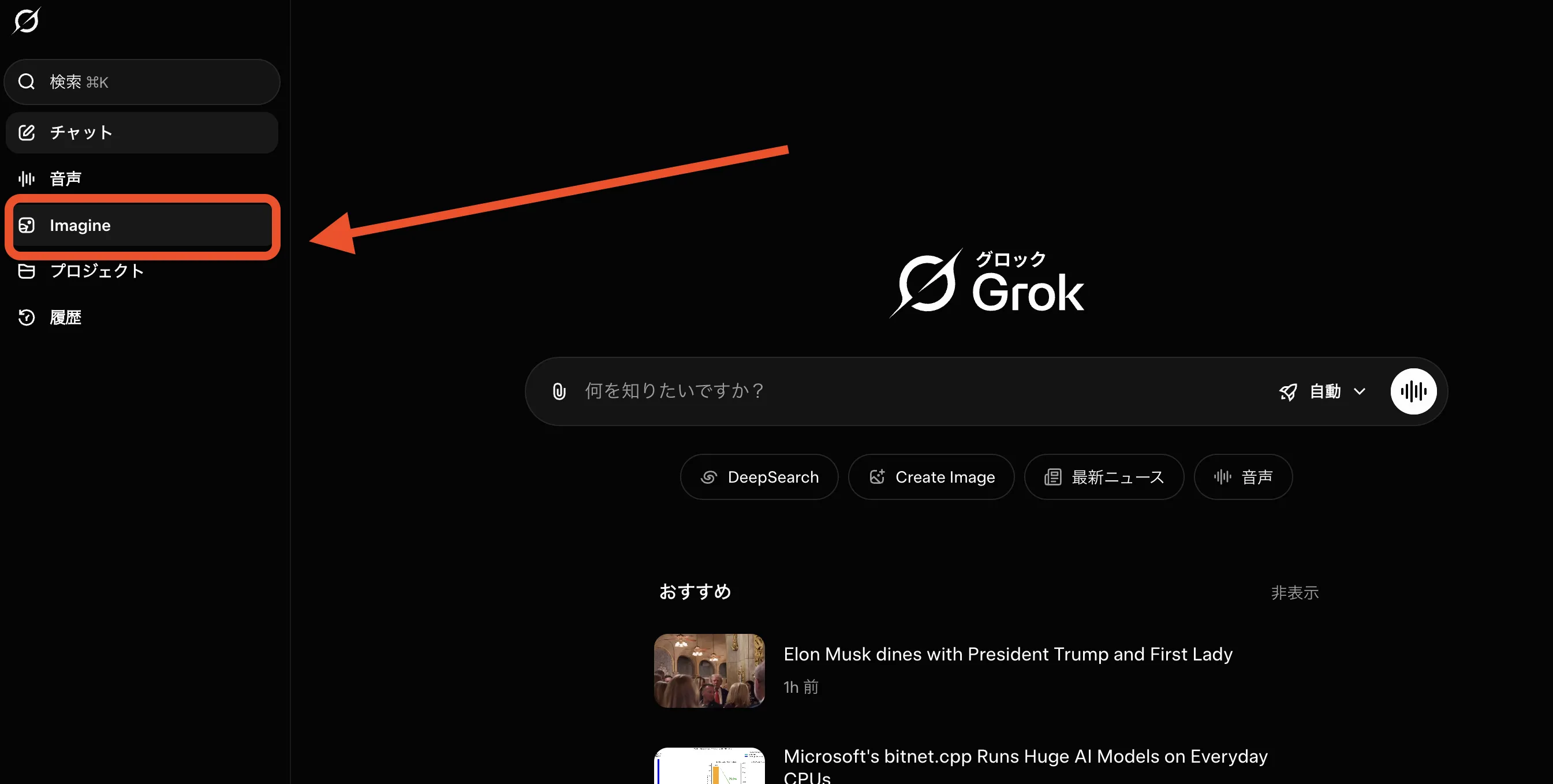 grok imagineの画面