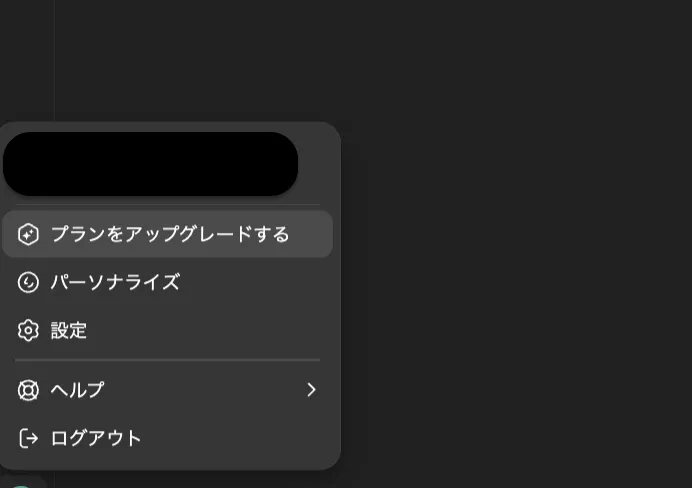 プランをアップグレードする