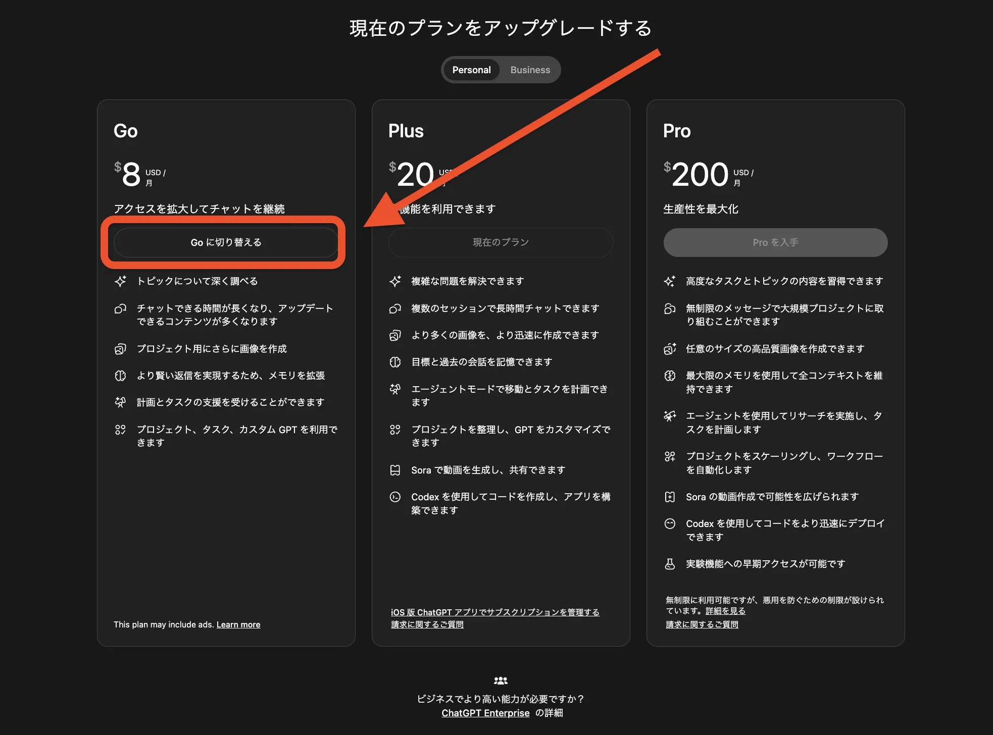 Goに切り替える