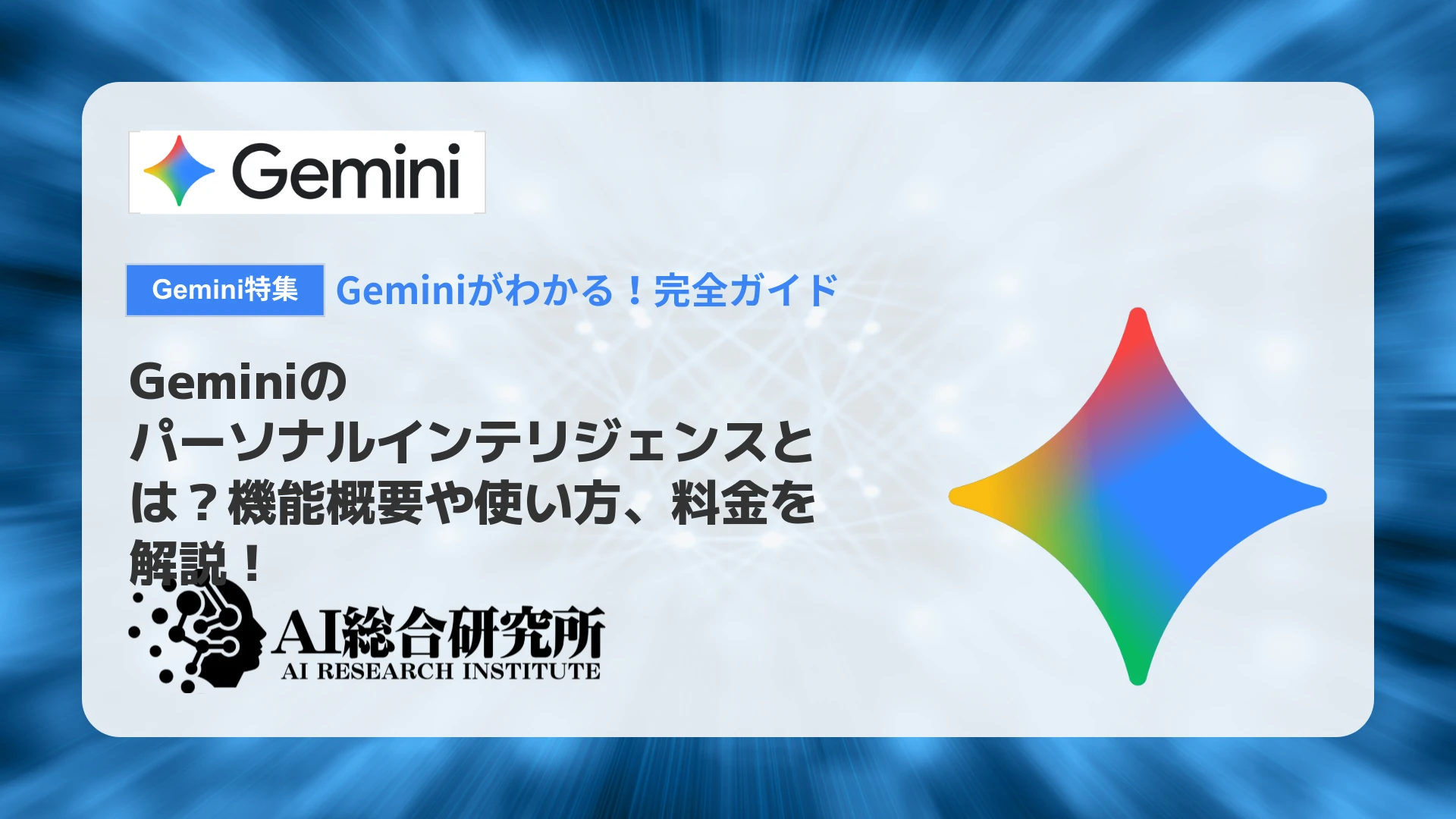 Geminiの回数制限は？無料/Plus/Pro/Ultraの上限をプラン別に徹底解説