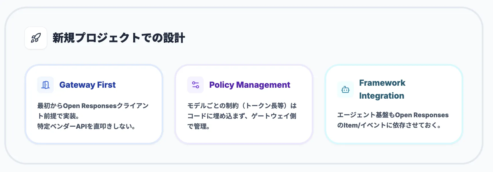 新規プロジェクトでの設計パターン