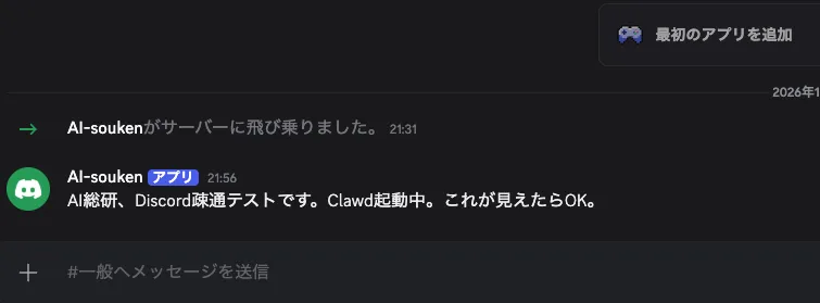 Discordでのテストメッセージ