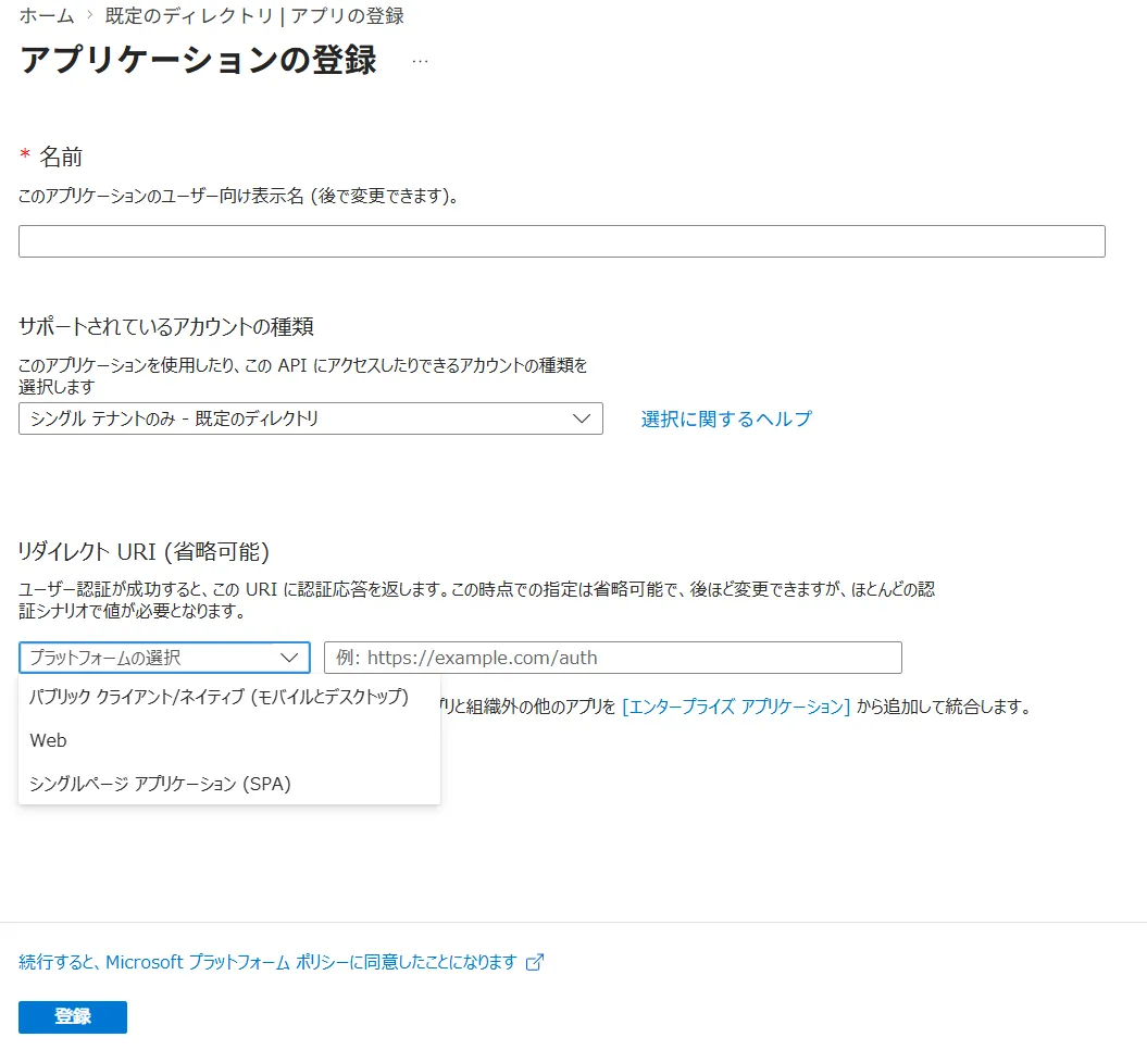 アプリの新規登録