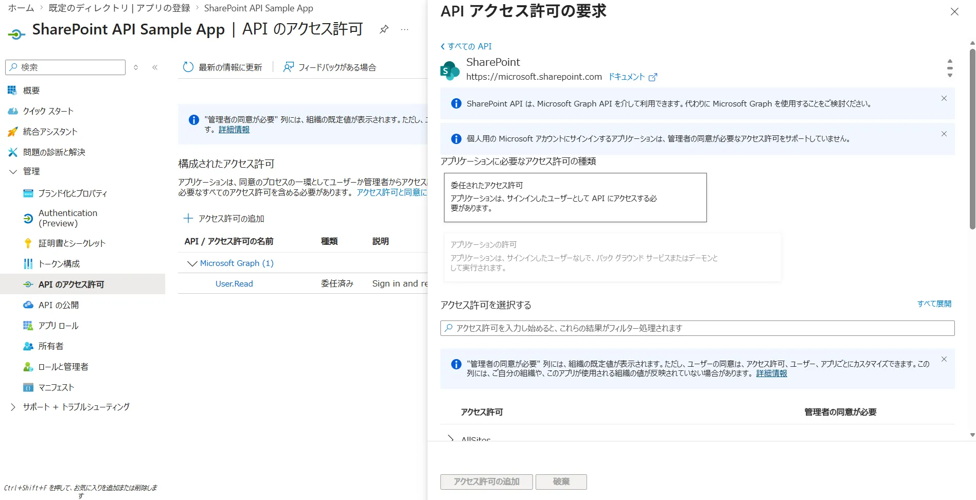 API権限の追加