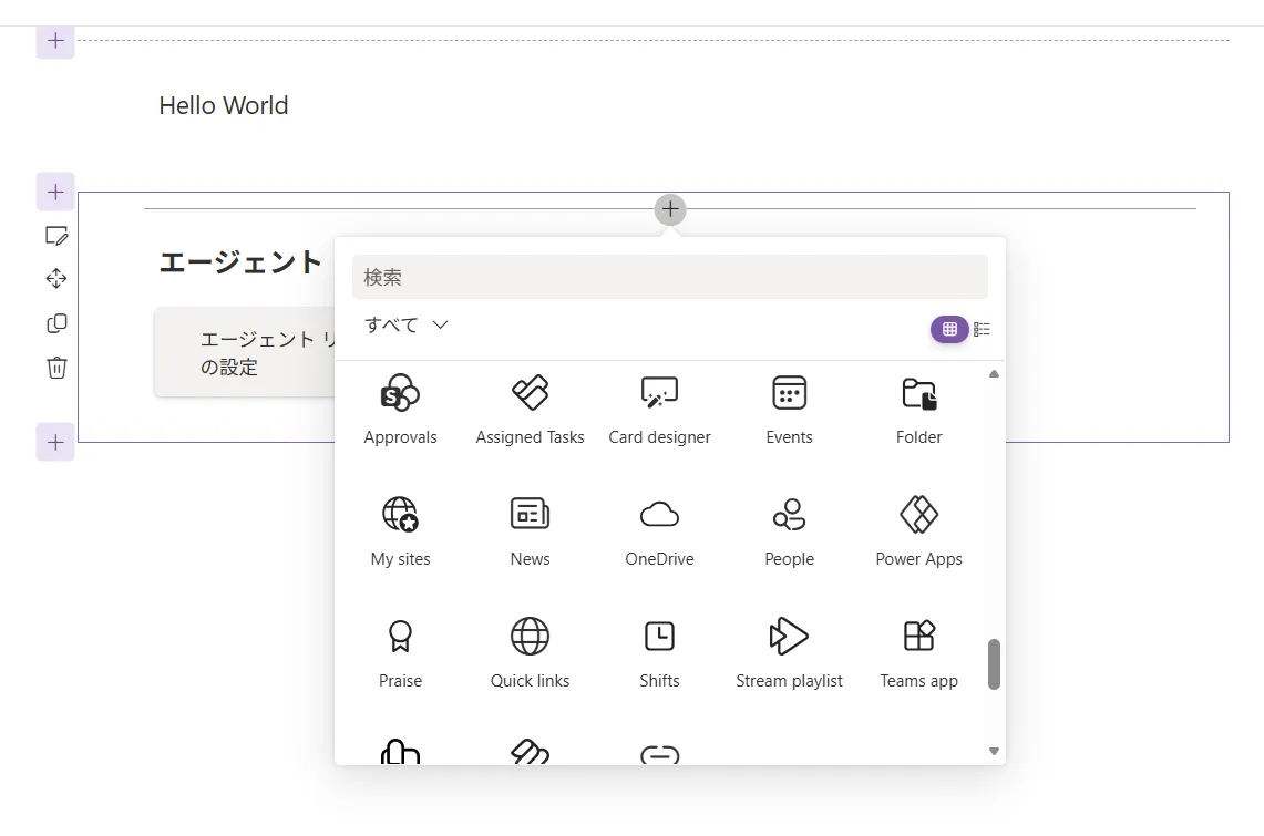 SPFx Webパーツのプレビュー