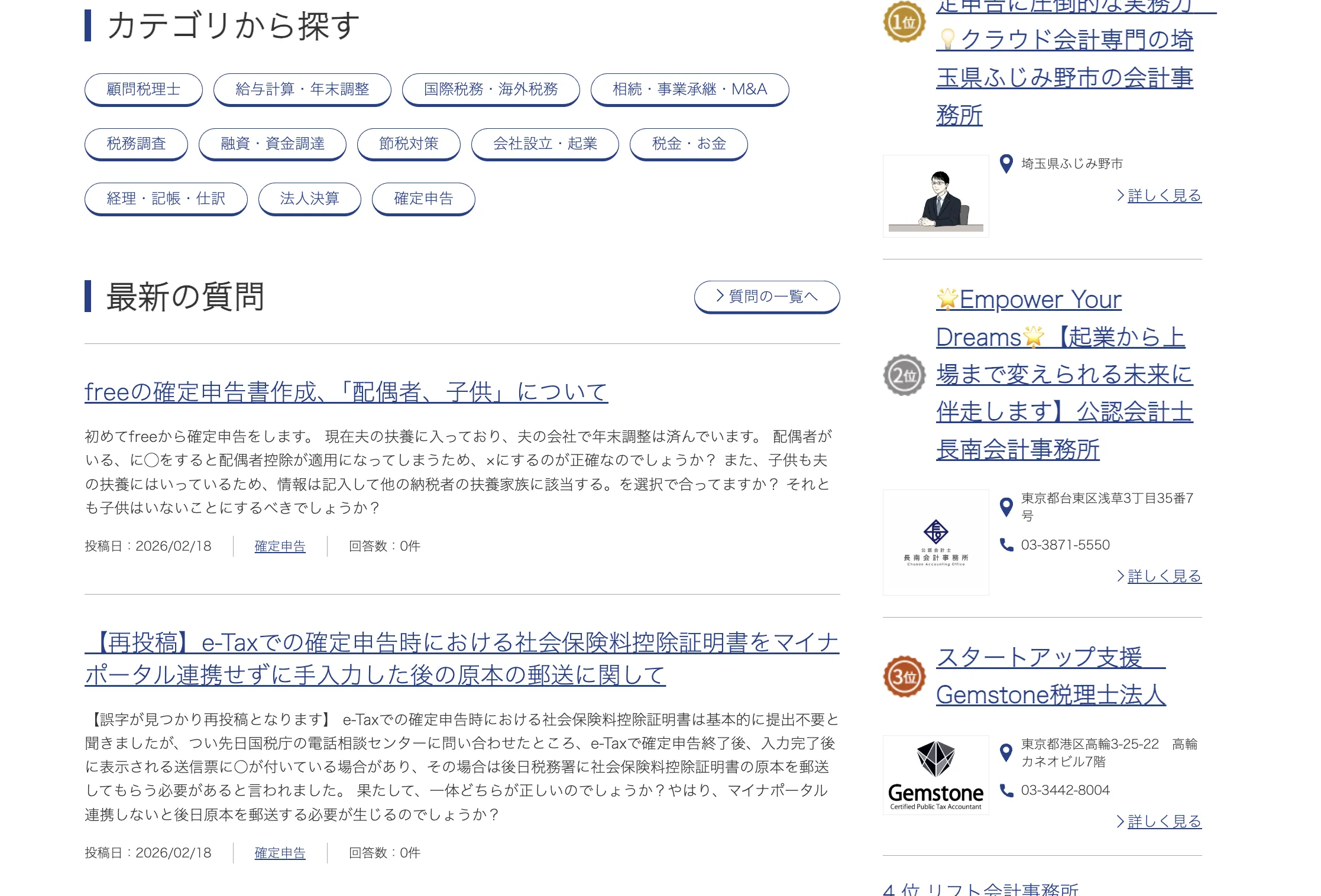 税理士相談Q&Aのイメージ