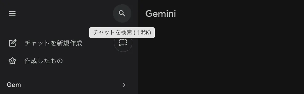 チャットを検索