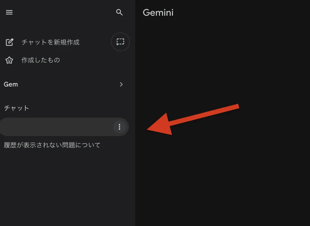 最新の履歴としてサイドバーに再表示されるt