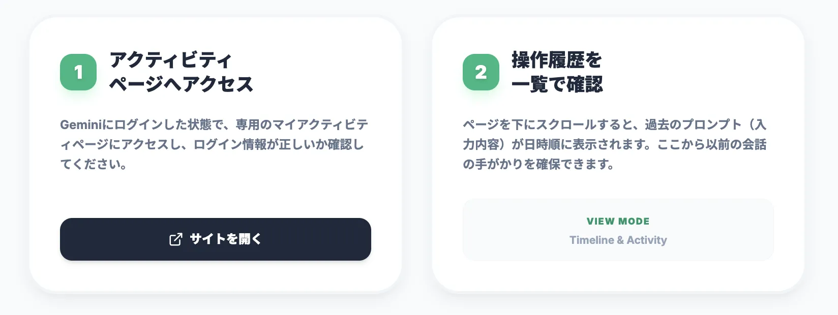 Geminiのチャット履歴を確認する手順