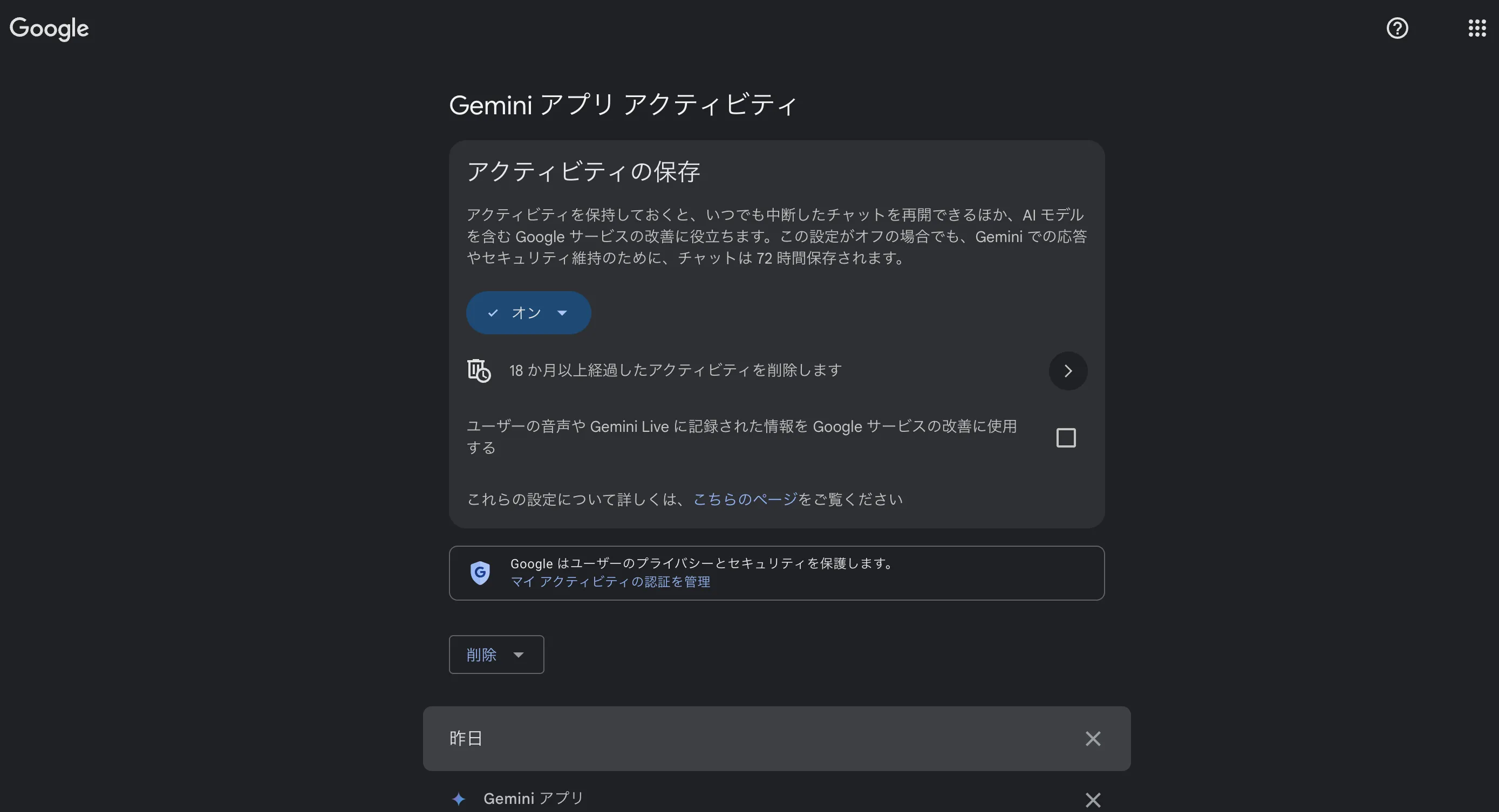 gemini アプリアクティビティページ