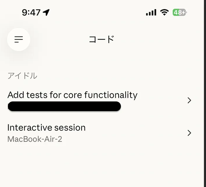 モバイルアプリのセッション一覧