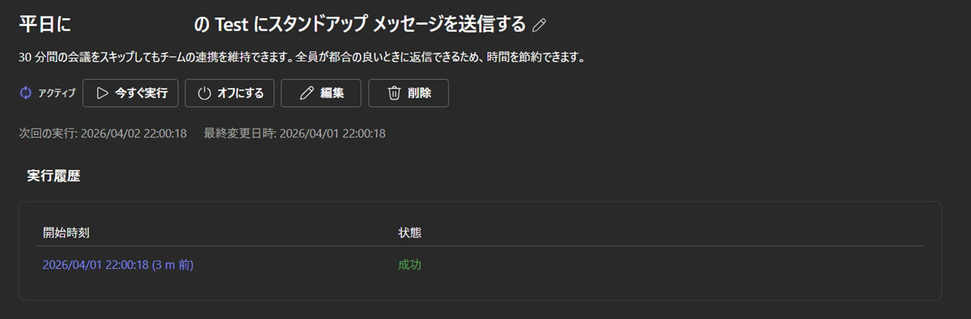 スケジュール投稿実行履歴
