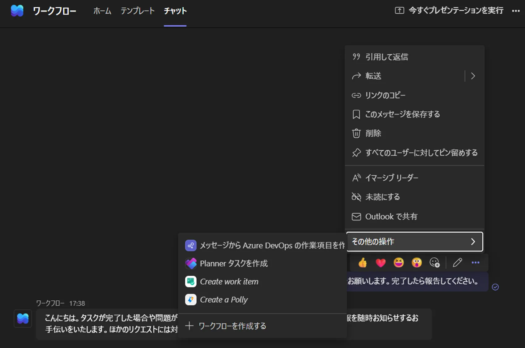 メッセージの「…」メニュー