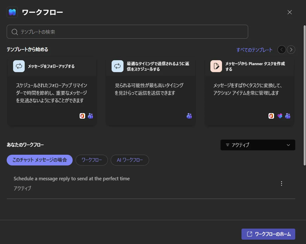 ワークフロー選択