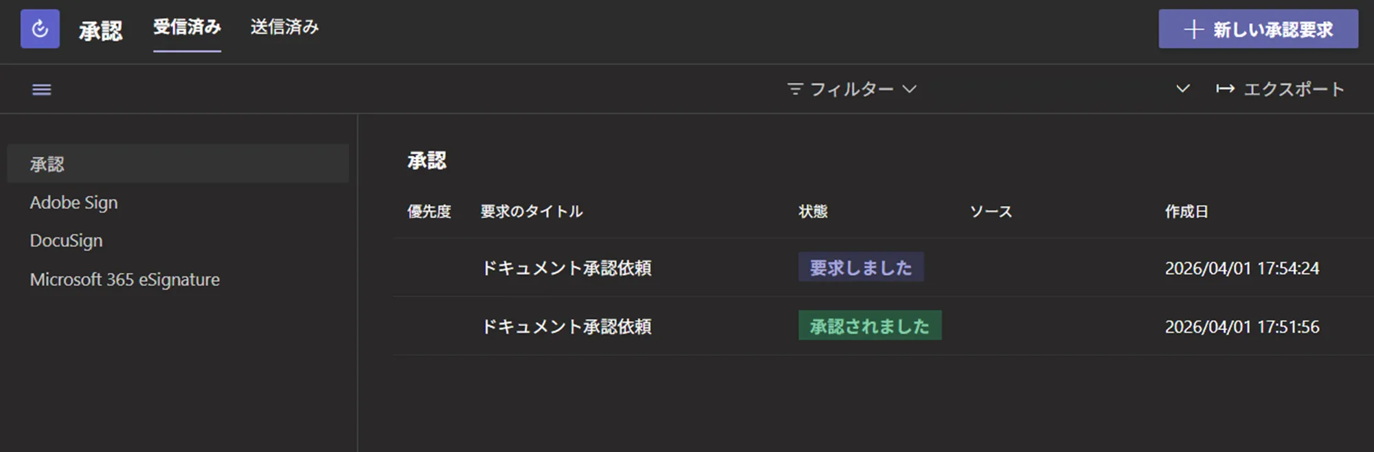 承認リクエスト送信